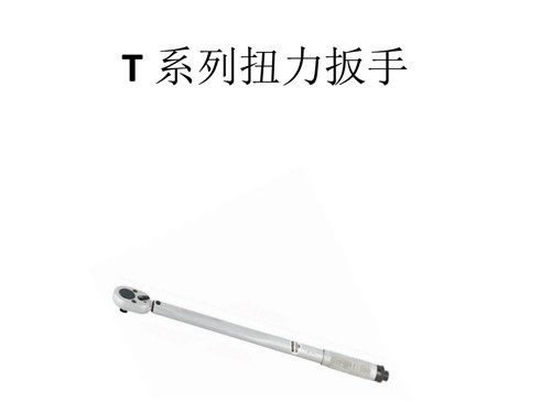 扭力扳手的這些分類(lèi)你知道嗎？
